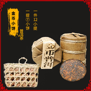2017年云南普洱金币小饼熟茶老寨茶厂一提7小饼7克每饼