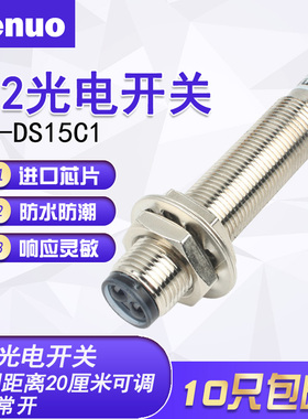 口罩机M12漫反射光电开关E3F-DS15C1红外感应开关20CM开关NPN常开