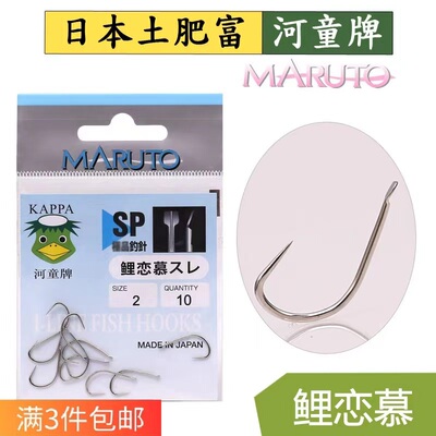 正品土肥富鱼钩鲤恋慕日本河童牌