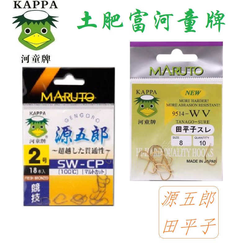 土肥富鱼钩正品田平子无刺细条钩钨钒合金日本进口钩河童牌源五郎