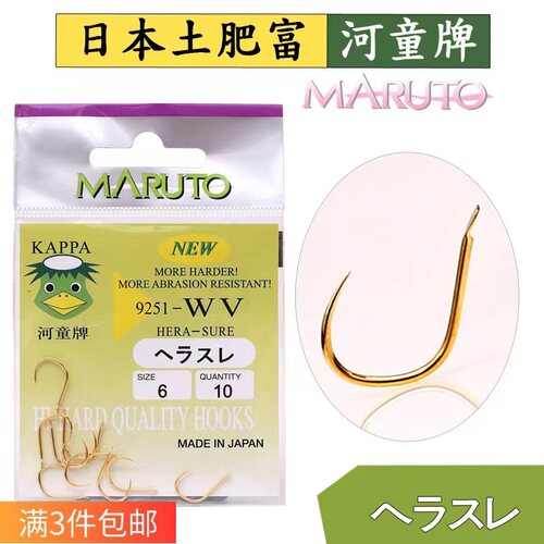 细条海拉河童牌进口日本无刺竞技
