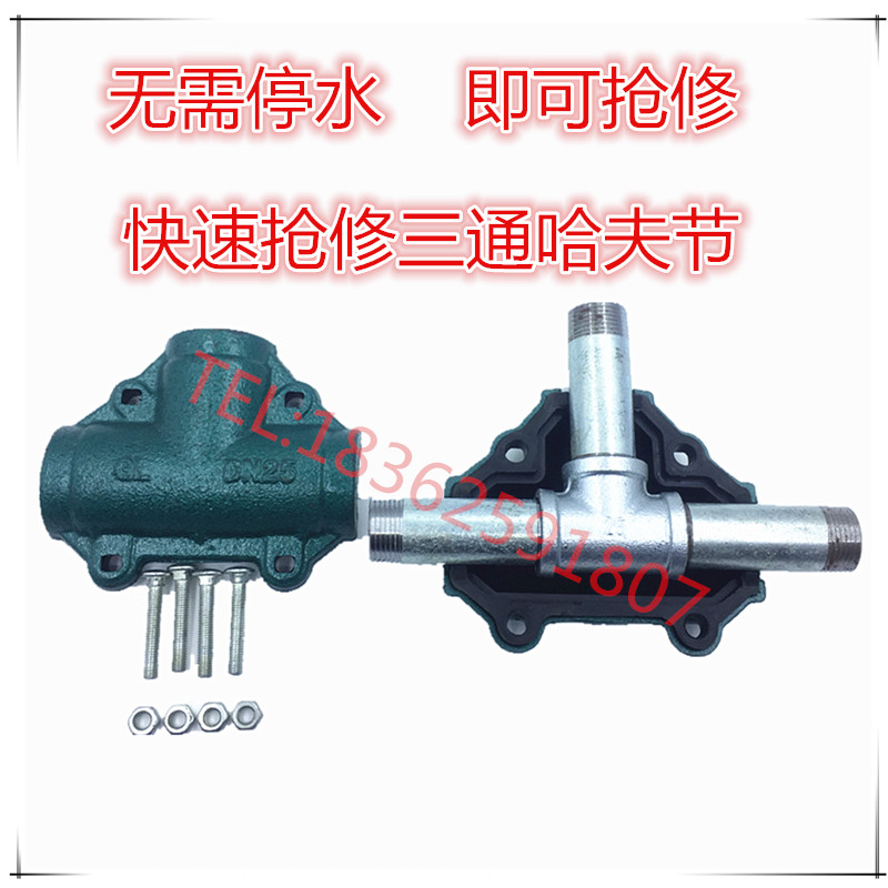 哈夫节三通快速抢修堵漏器抱箍补漏卡子抢修弯头接头PPR镀锌管PVC