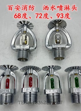 百安消防喷淋头ZSTZ15/93度玻璃球隐蔽式隐喷72度易容合金ZSTDY
