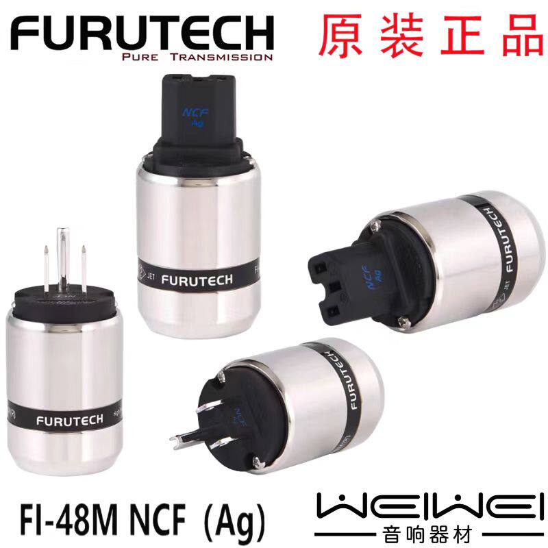 原装 FURUTECH 古河 FI-48(Ag) NCF 镀银 电源插头 电源插尾