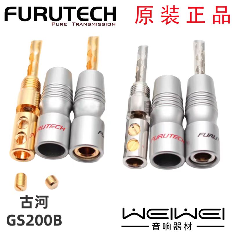 原装Furutech古河GS200B