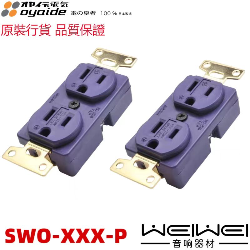 原装日本oyaide欧亚德