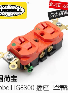 美国原装HUBBELL荷宝 IG8300 医疗级电源插座 墙插 独立接地