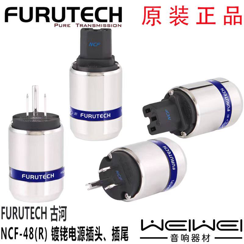 原装 FURUTECH 古河 FI-48(R) NCF 镀铑 电源插头 电源插尾