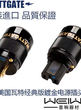 原装美国 WATTGATE 瓦特 330i+350i 镀金版 美式电源插头 插尾