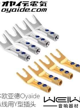 原装日本Oyaide 欧亚德 SPSL镀铑 SGSL镀金 音箱喇叭线 Y型插头