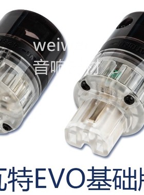 原装美国 WATTGATE 瓦特 进阶版 EVO5266 EVO320 电源插头 插尾