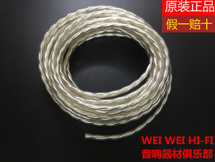 原装 数码 平衡数码 散线 奥丁 AES Odin NORDOST 音乐丝带 线