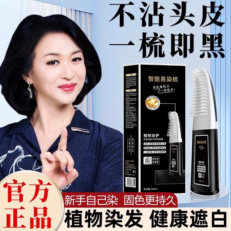 立方染男士染发剂黑色染发梳染发膏温和持久懒人染发便携植物提取,美发护发/假发,盖白,淘宝优惠券,粉丝福利购,淘宝优惠卷