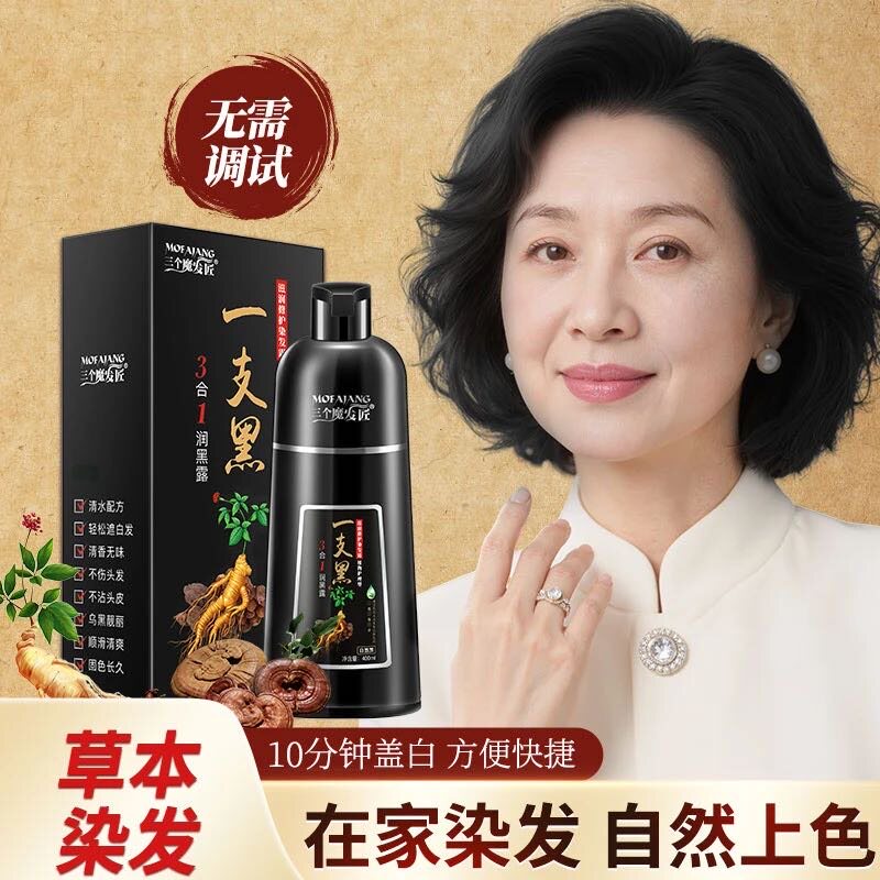 三个魔发匠染发膏一洗黑天然无刺激一支黑泡泡染发剂植物盖白发