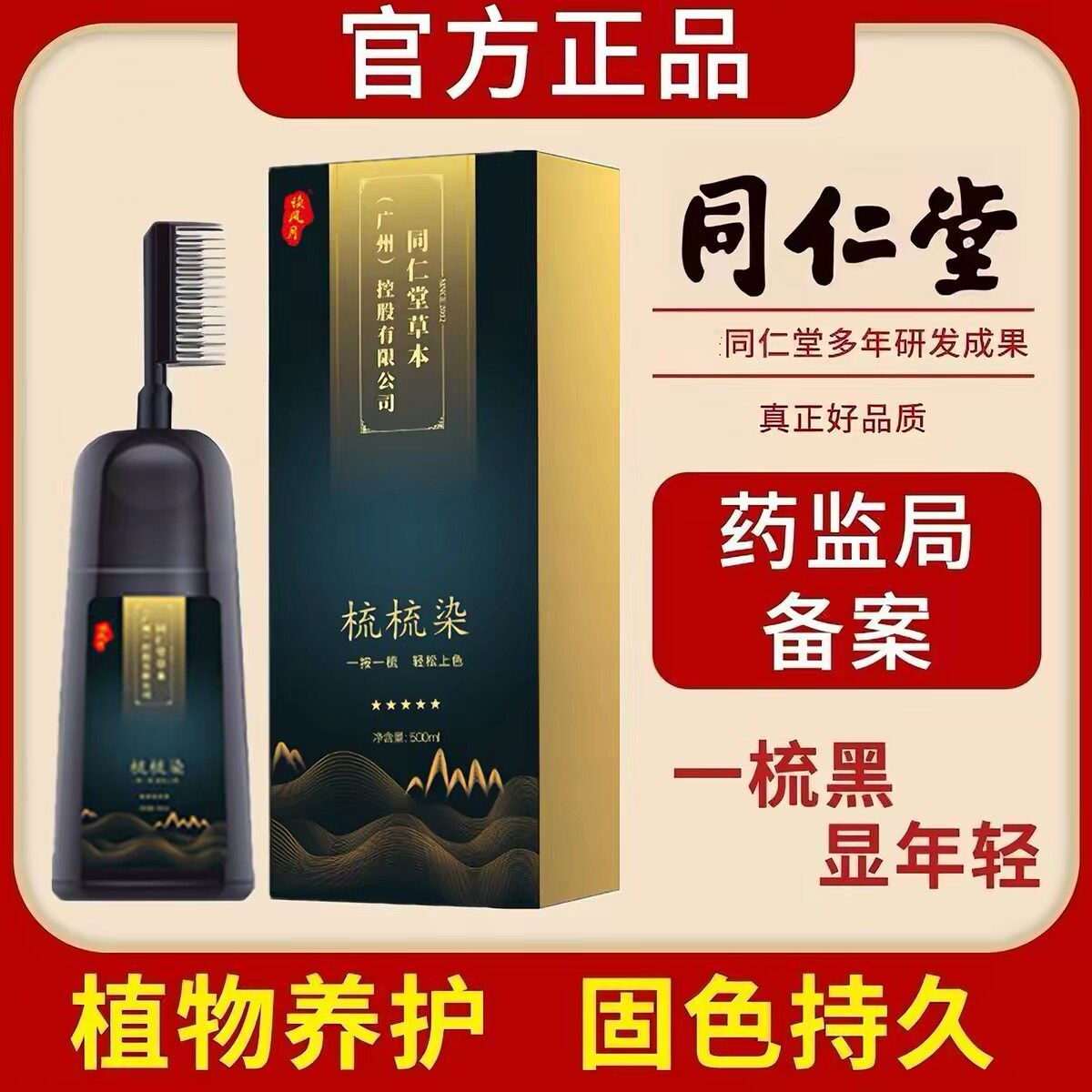 同仁堂染发膏护染遮盖白发不沾头皮温和自己在家染植物护染膏