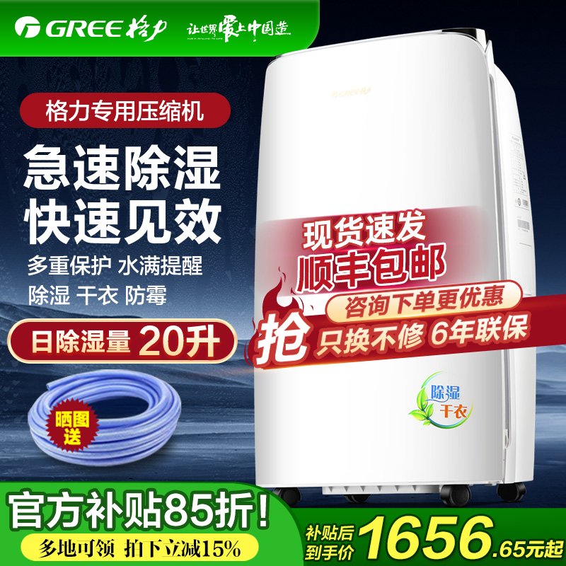 格力除湿机家用轻音抽湿机DH20EF 大功率地下室吸湿器干燥机防潮