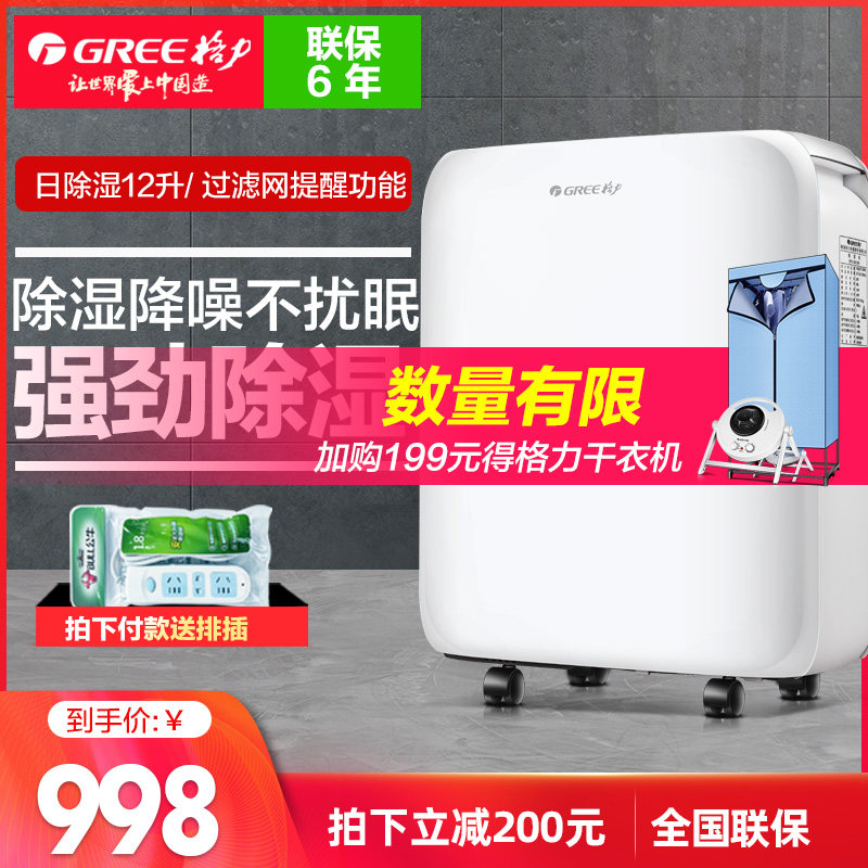 格力除湿机抽湿DH12EN家用小型卧室静音潮湿除湿器房间睡房干燥机