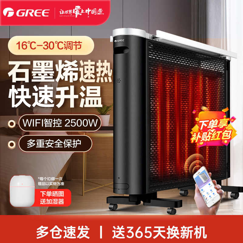 格力取暖器家用石墨烯节能省电热膜暖风机大面积全屋烤火炉电暖气