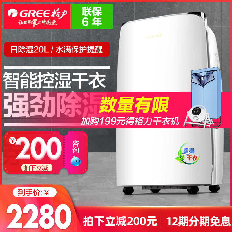 格力除湿机家用静音抽湿机DH20EF 大功率地下室吸湿器干燥机防潮