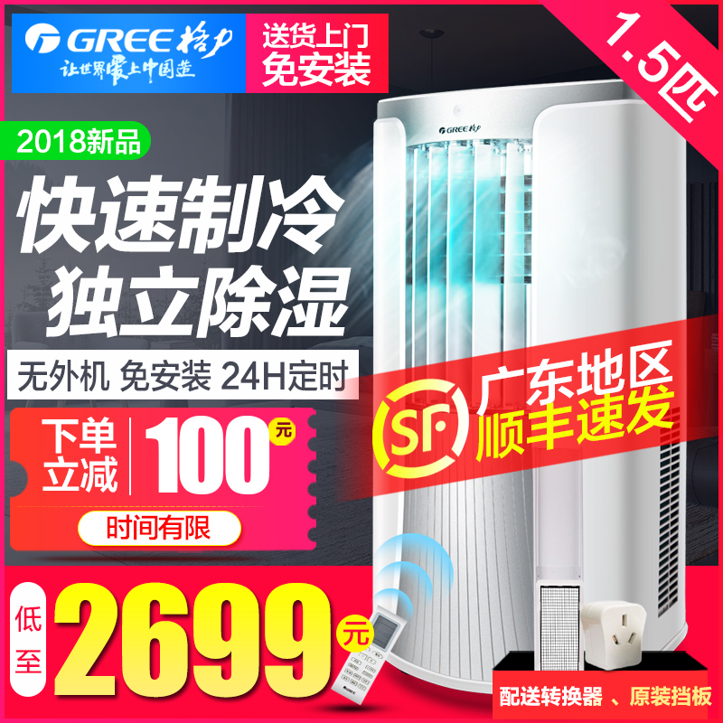 Gree/¸ñÁ¦ KY-35NLÒÆ¶¯Ê½¿Õµ÷µ¥ÀäÐÍ1.5Æ¥¼ÒÓÃÒ»Ìå»ú¿ÍÌü³ø·¿×¨ÓÃ