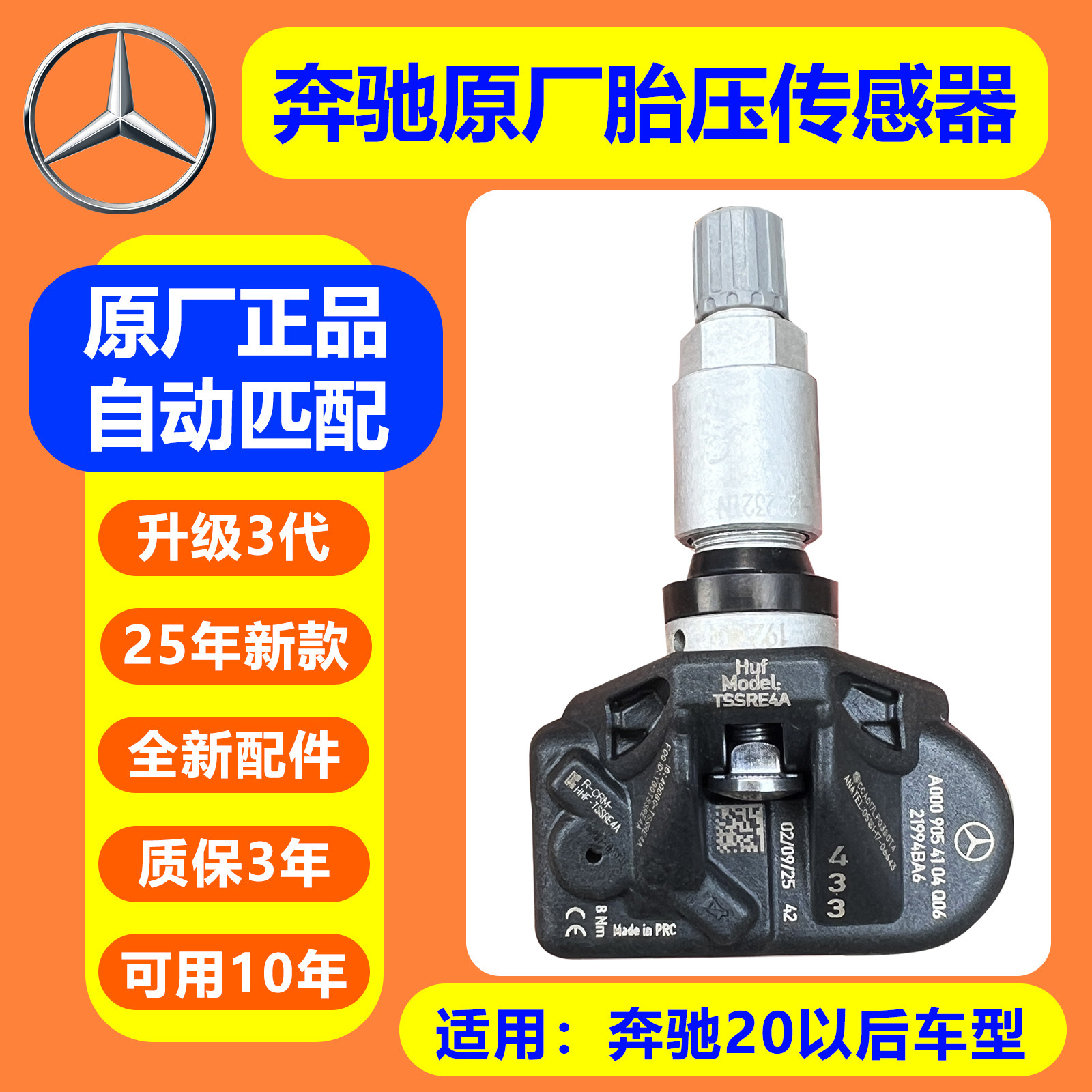 奔驰原厂胎压传感器A/C/E/S级GLA/GLB/GLC/GLE/EQS/威霆压力监测