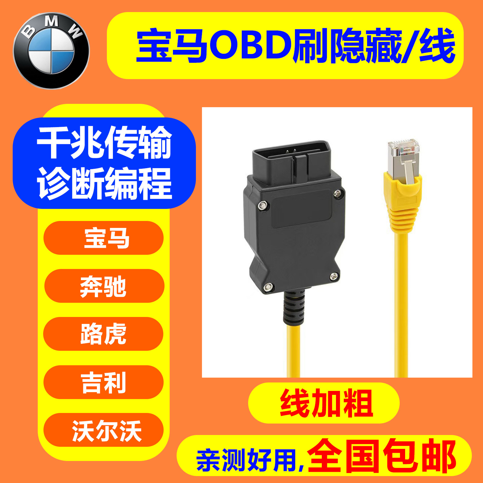 适用宝马OBD刷隐藏ENET线编程线连接诊断F/G系远程设码ESYS线奔驰图片