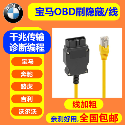 适用宝马OBD刷隐藏ENET线编程线连接诊断F/G系远程设码ESYS线奔驰