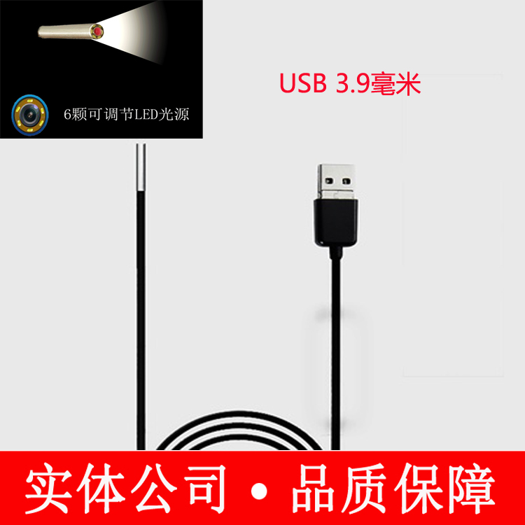 高清小直径3.9MM工业内窥镜汽车发动机汽修检查电子摄像头USB模组