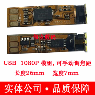免驱拍照 7mm摄像头可调焦200万 新USB内窥镜模组 1080P