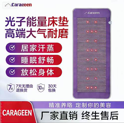 光子能量加热床超长波远红光床垫