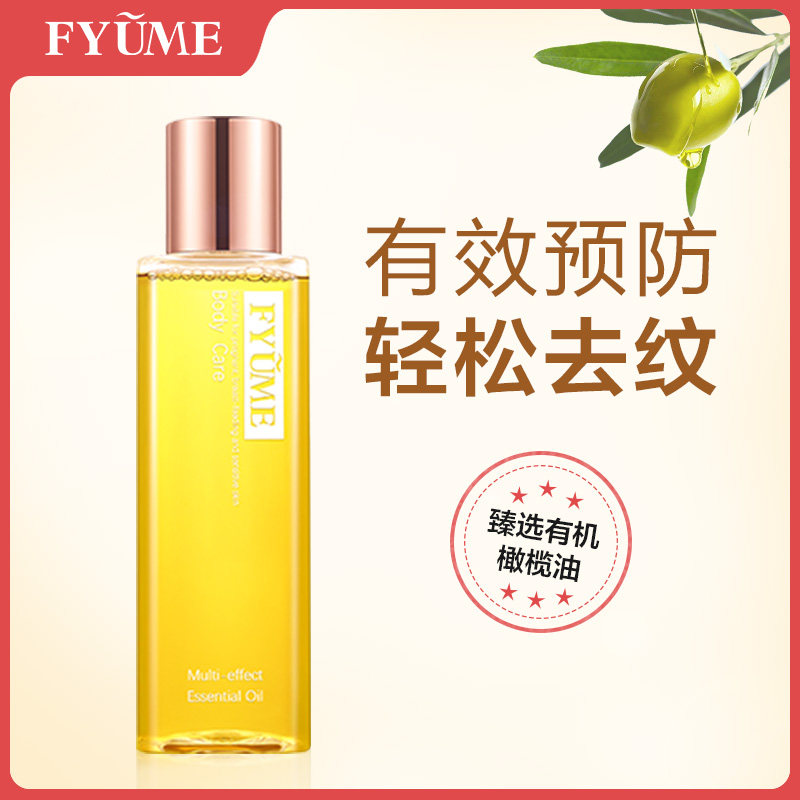 福孕妈咪孕妇橄榄油去妊娠纹预防专用淡化修复产后肚子全身护肤品