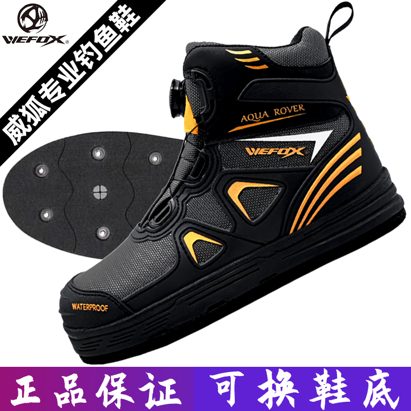 威狐矶钓鞋登礁海钓耐磨可换毛毡底涉水鞋钢钉防滑防水钓鱼鞋新款