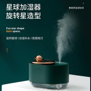 杂啊旋转星球家用小型加湿器办公桌面静音补水喷雾增湿器生日礼物