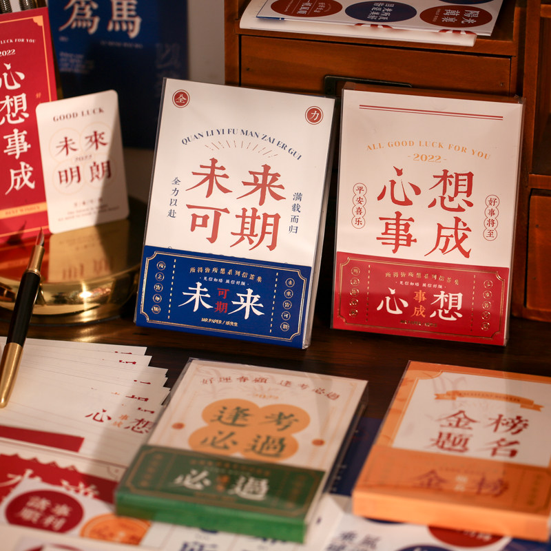 杂啊 逢考必过创意国潮励志文字海报文艺明信片信纸信封贺卡书签