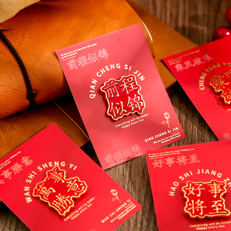 杂啊 人间美好中国红异形祝福文字徽章个性新年喜庆包包配饰胸针