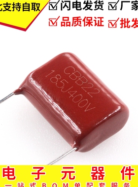 CBB/CL 金属薄膜电容 400V 185 1.8UF  脚距20MM (10只）