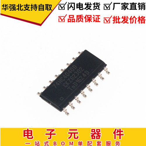 全新原装 贴片IC 74HC4040 74HC4040D    封装 SOP-16