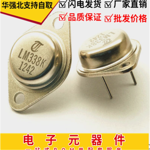 全新 电源IC LM338K TO-3 金属封装 金封管 5A 三端稳压 可调电压