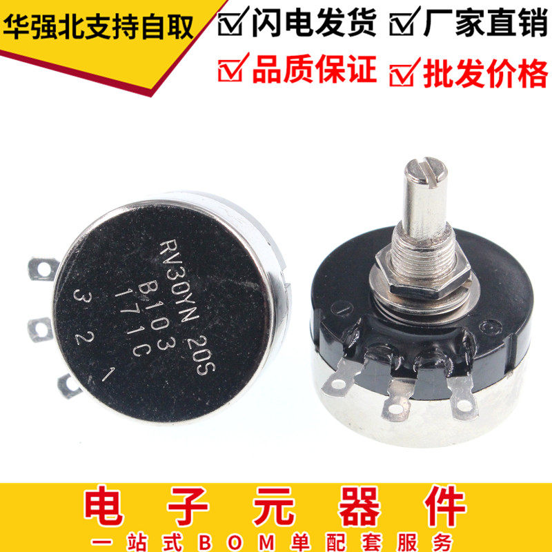 进口机芯 RV30YN 20S B103 阻值B10K  3W 单圈碳膜电位器 调速器