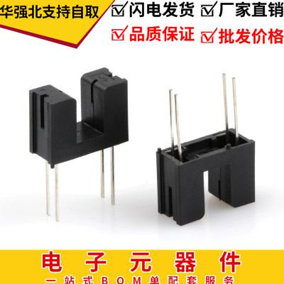 亿光槽型光耦对射式光学传感器