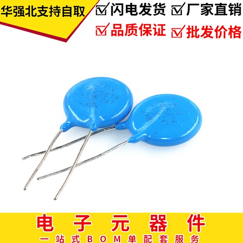 压敏电阻 ZOV 14D561K 14D561K 560V  直径14MM (10只）