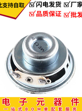 4R 3W 36MM圆形内磁PU边黑色亮帽喇叭 迷你数码蓝牙音响扬声器1个