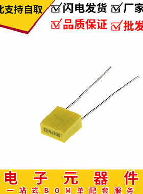 校正电容方块电容黄色100V224 224J100 220NF 2.2UF 脚距5MM 20个