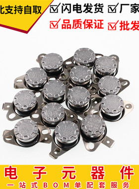 温控开关包 一共14只 45度55度65度75度85度100度 常闭 各1个