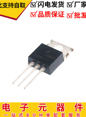 全新 开关晶体管 FSC  MJE13007H1H2 J13007-1/-2 TO-220 5只包邮