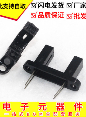 HY810H 810H 光电开关 红外对管  槽型光耦 槽宽10mm 带安装孔