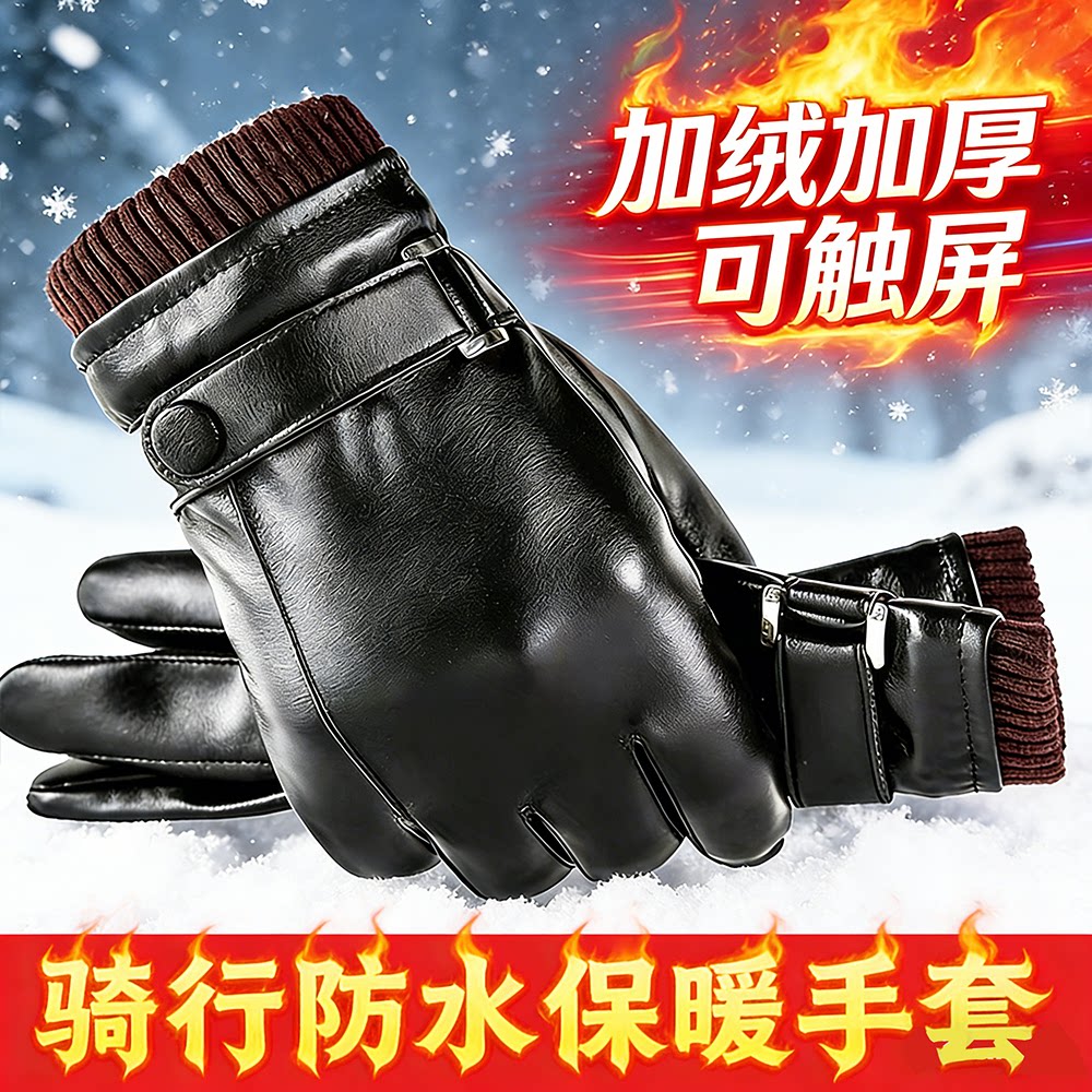 骥匠防寒手套加绒加厚触屏防水男摩托车防冻防风电动车冬季皮手套