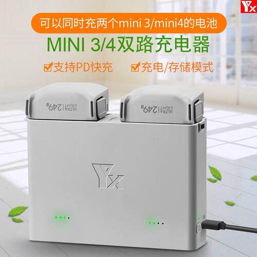 MINI3/4PRO双向充电器电池