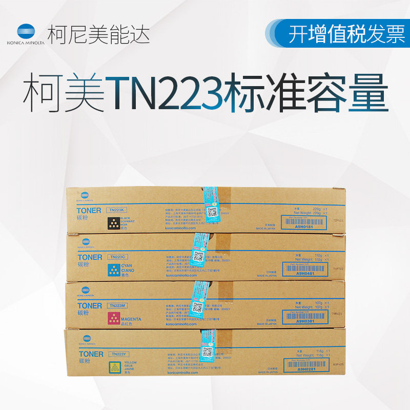 原装柯尼卡美能达TN223BCMY黑彩墨粉盒墨粉筒适 C226/C266复印机 A9H0181/A9H0481/A9H0381/A9H0281|msdalam kategori peralatan pejabat/Supplies/Perkhidmatan yang berkaitan, kategori Toner bekalan kartrij, toner/toner - dari Buy2taobao.com untuk memberikan perkhidmatan ejen Taobao profesional membeli