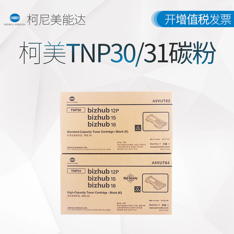 Konica Minolta TNP-30/TNP31 Toner cartridges apply bizhub 12P/15/16 Printer series A5VUT82/A5VUT84 Toner cartridgein the Office Equipment/Consumables/Related Services , Toner cartridge supplies category , Toner/Toner  category - from Buy2taobao.com to provide professional Taobao agent buy service